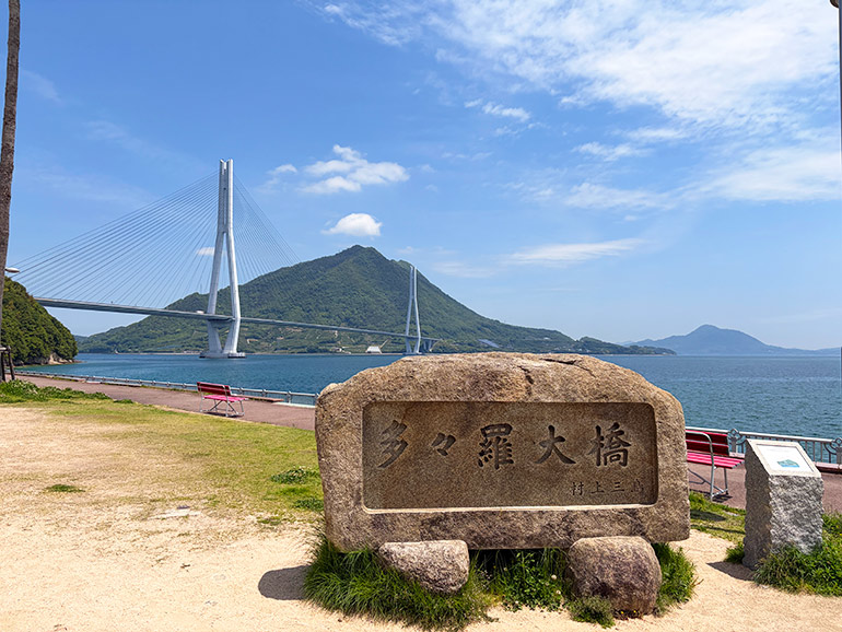 道の駅 多々羅しまなみ公園からの景色多々羅大橋