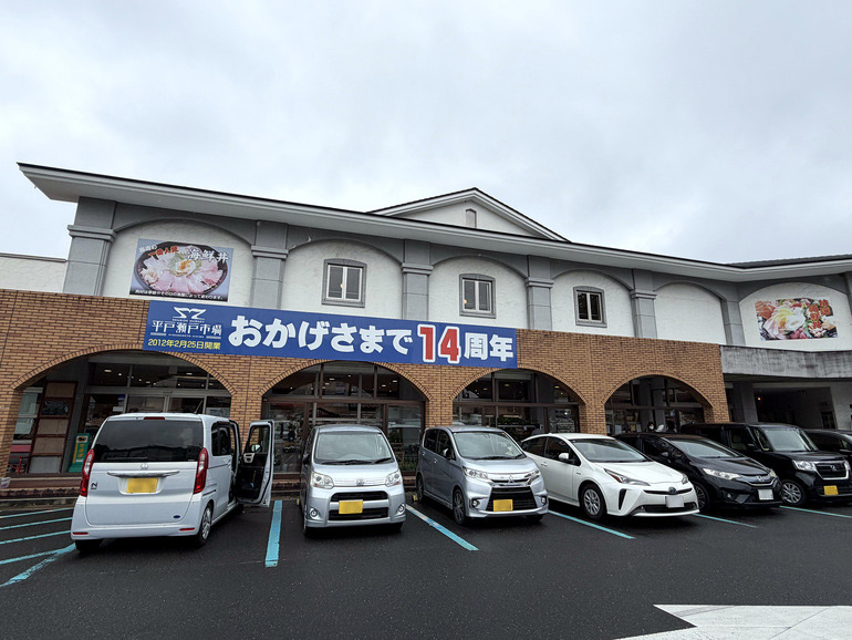 平戸瀬戸市場外観
