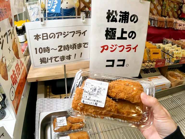道の駅 松浦海のふるさと館のアジフライ