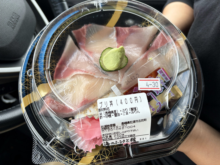 道の駅 松浦海のふるさと館のブリ丼