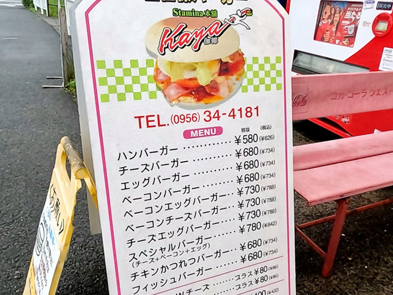 Stamina本舗Kayaのメニュー看板