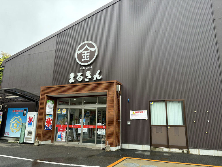 まるきんの外観