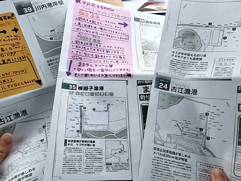 釣りポイント資料