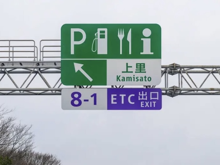 PAの案内看板