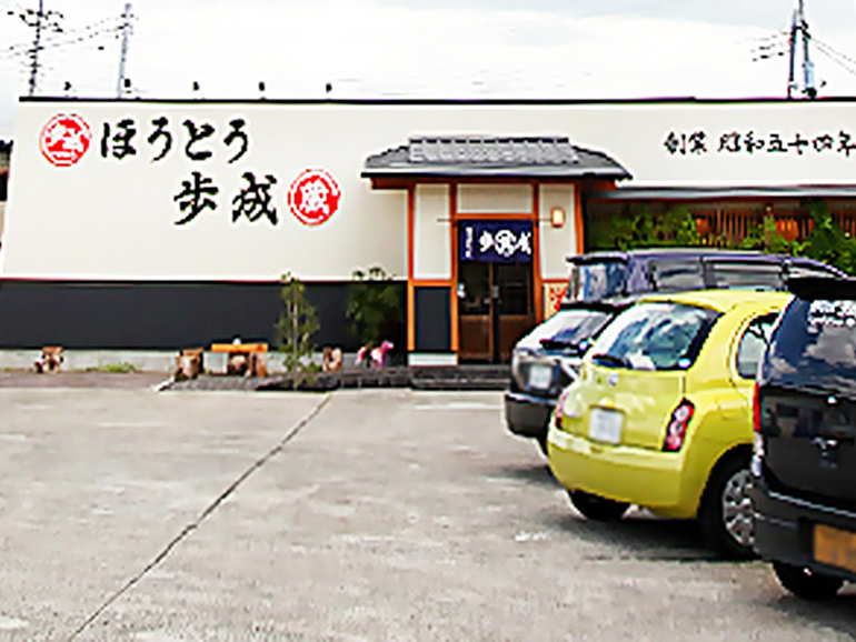 ほうとう蔵 歩成の外観