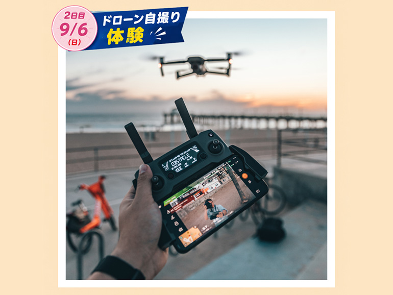 ドローン自撮り体験