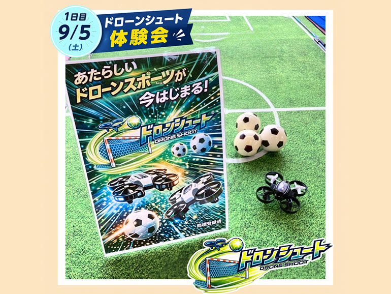 「ドローンシュート」の体験