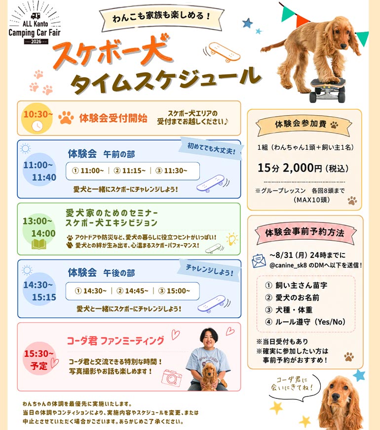 スケボー犬のスケジュール
