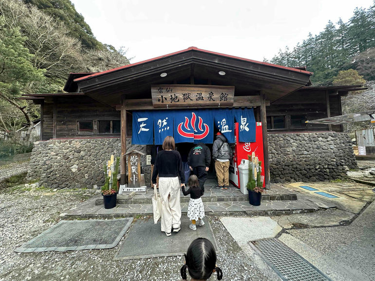 小地獄温泉館の外観