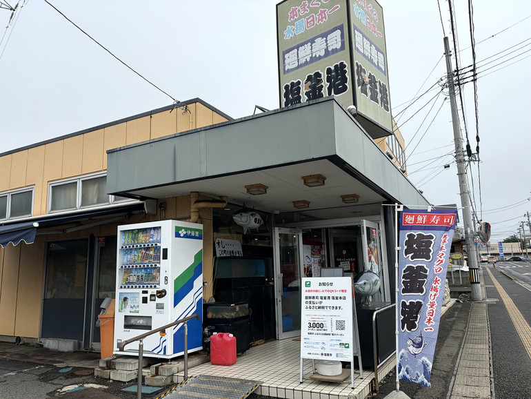 廻鮮寿司 石釜港の外観