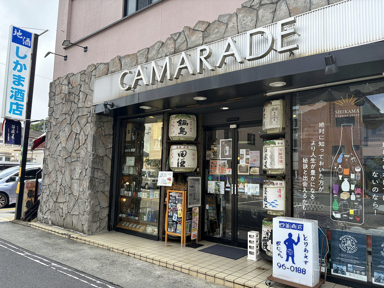 四釜商店の外観