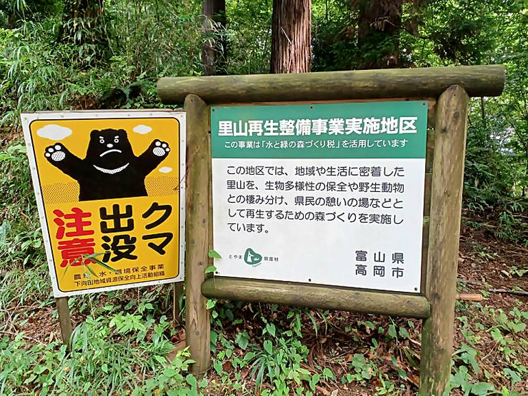 クマ出没注意の看板
