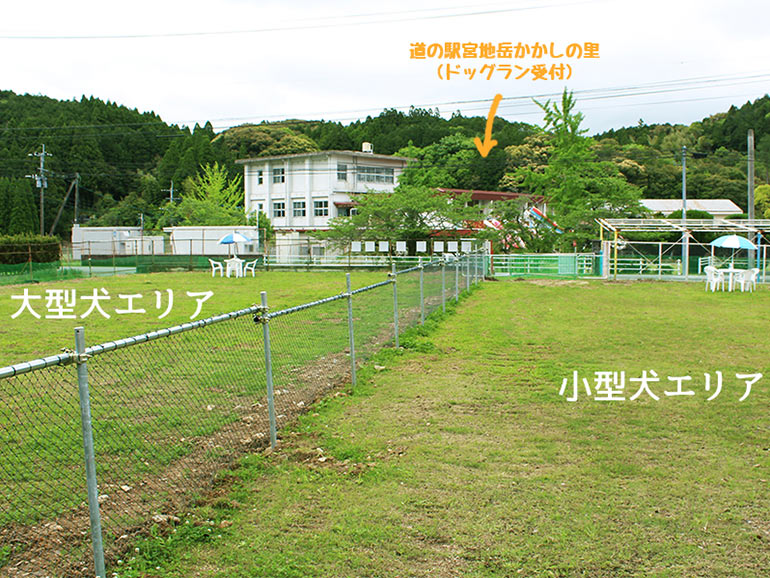 道の駅 宮地岳かかしの里のドッグラン