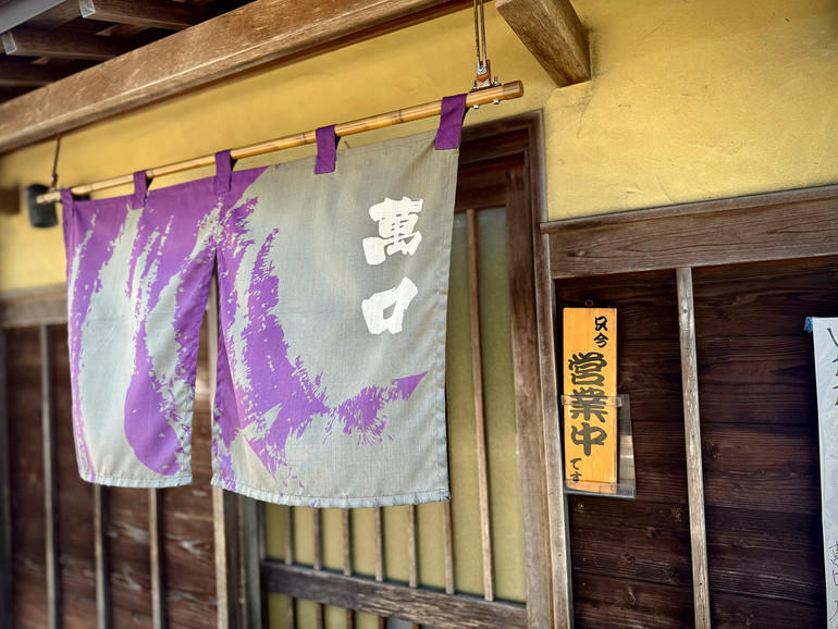 料理 萬口の入り口