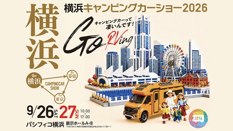 横浜キャンピングカーショー2026