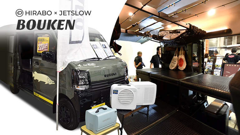 冒険用品のジェットスロウ×ヒラボがコラボ！軽キャンパー「BOUKEN号」で見慣れた毎日に新しい景色を