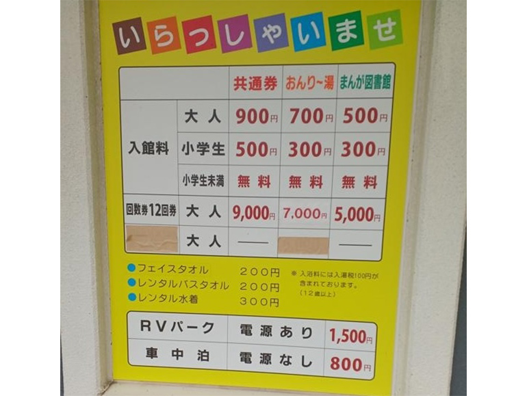 飛騨まんが王国の料金表