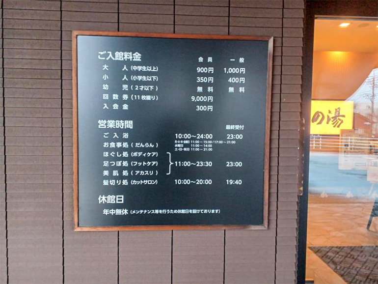 太閤山天然温泉 太閤の湯の料金表