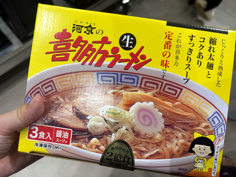 お土産の喜多方ラーメン