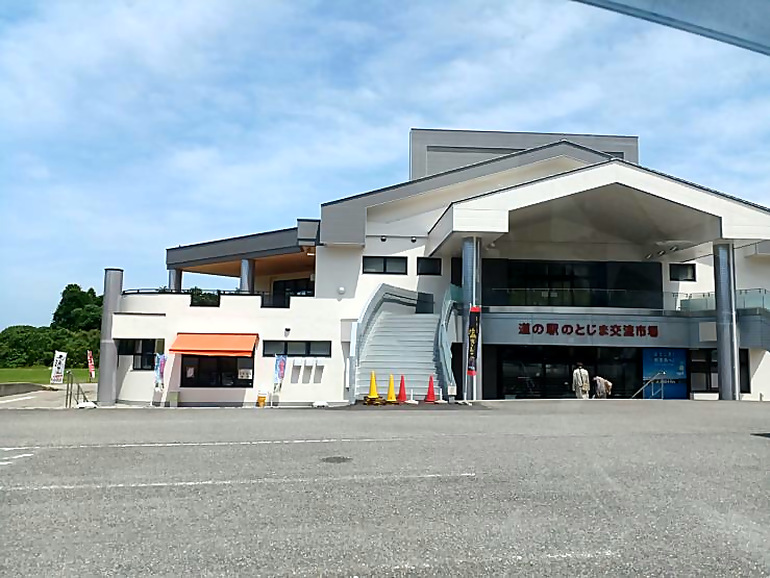 道の駅 のとじま外観