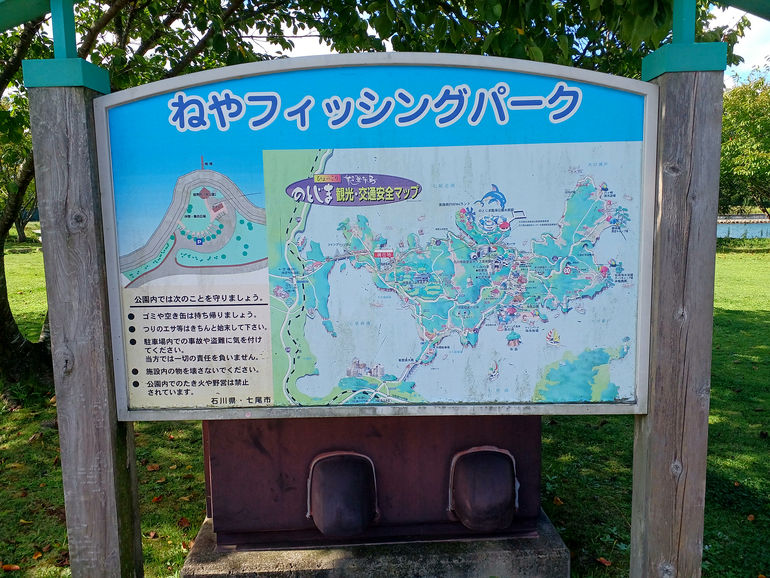 ねやフィッシングパーク太公望案内看板