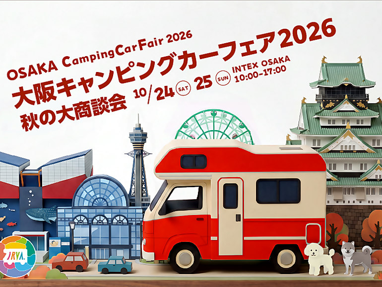 大阪キャンピングカーフェア2026