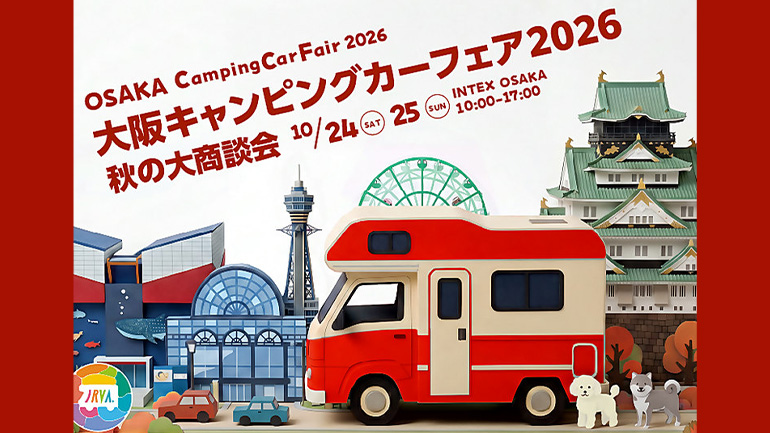 大阪キャンピングカーフェア2026
