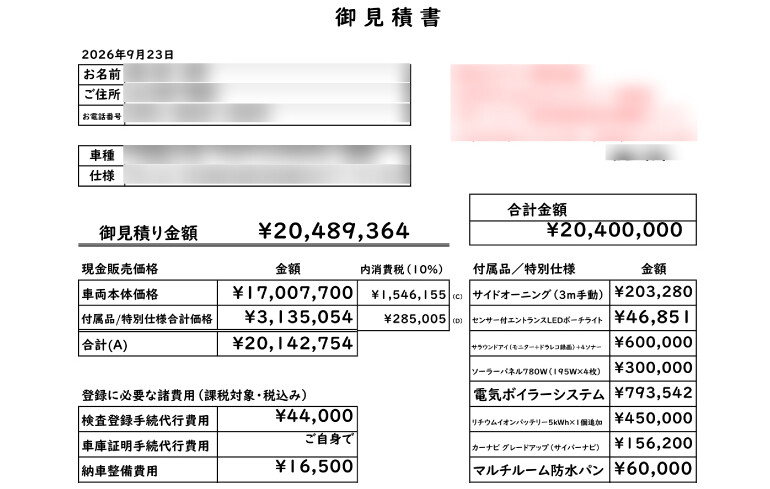 見積書