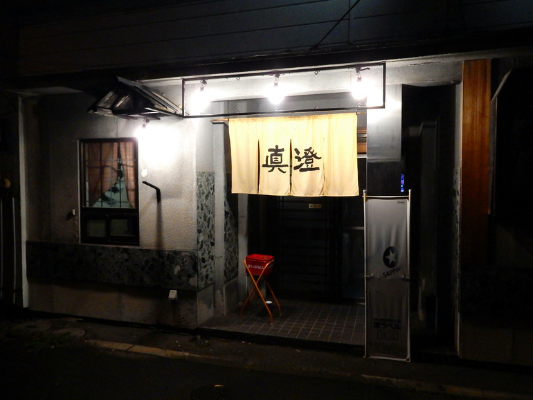 居酒屋 真澄の外観